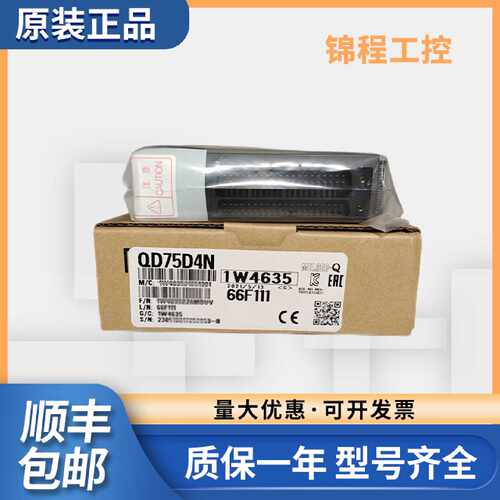 议价三菱模块 QD75D4N QD75D2N QD75D1N QD75P2N QD75P4N QD75P1N