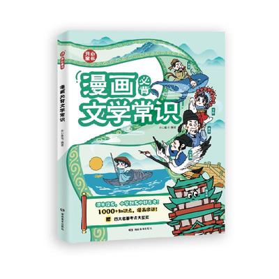 漫画小学文学常识古文漫画古诗词