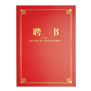 九千年高级感聘书外壳可定制班干部家委会专业技术人员聘书封面定做Logo高档皮纹纸荣誉证书保护套A4内芯封皮