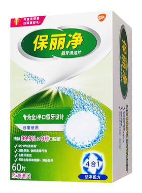 保丽净132片假牙消毒泡腾清洁片