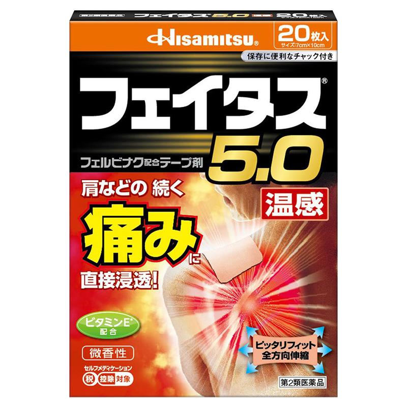 日本久光制药温感久光贴止痛贴膏腰部关节疼痛20枚贴膏药镇痛特斯
