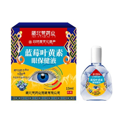 藏北荒蓝莓叶黄素眼保健液眼部护