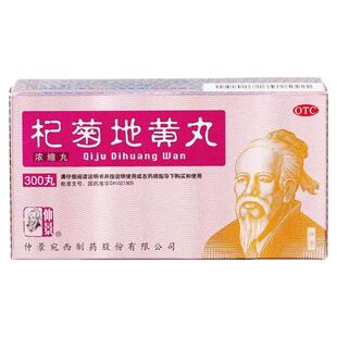 仲景杞菊地黄丸300丸正品滋肝养肾眩晕耳鸣畏光迎风流泪视物昏花