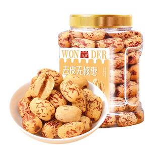 万达去皮去核红枣新疆红枣脱皮无核灰枣煲汤煮粥即食免洗零食