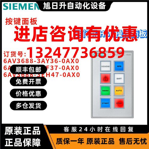 议价西门子 6AV3 688 6AV3688-3AY36/3AF37/3EH47-0AX0/OAXO 按键