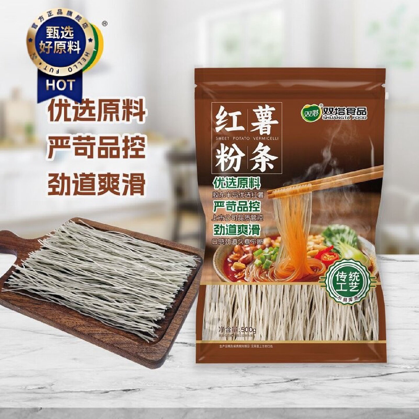 双塔纯红薯粉条500g正宗手工农家特产地瓜粉干货火锅食材酸辣粉条