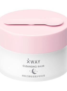 XWAY敏感肌卸妆膏养肤卸妆清洁