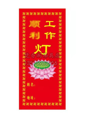 供灯纸透明灯架酥油灯签