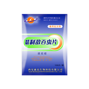 驱虫药兽用敌百虫片精制猪牛羊马虱子跳蚤螨虫胃肠道线虫蛔虫兽药