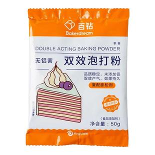 安琪百钻双效泡打粉家用小包烘焙馒头包子发面无铝食品食用酵母粉