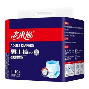 老来福成人拉拉裤男士专用10片老人用尿不湿老年人内裤型纸尿裤