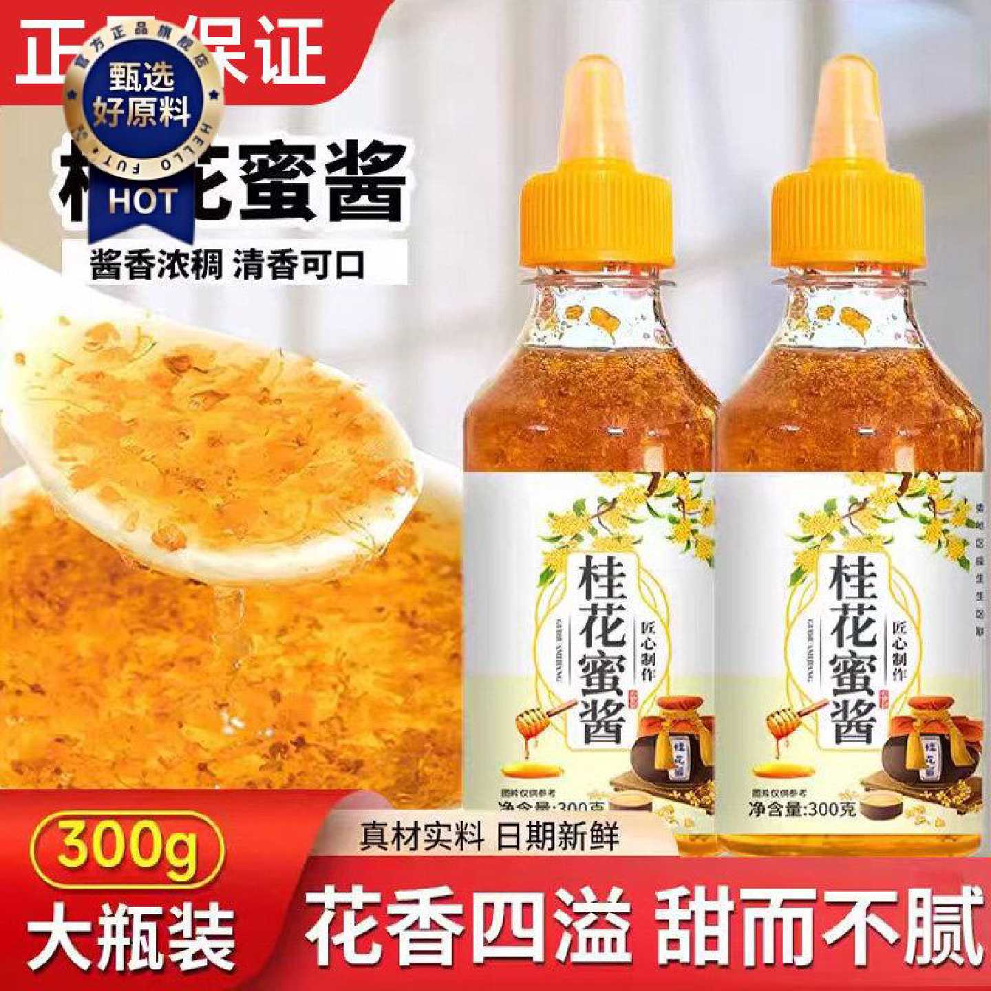 糖桂花酱正宗甜桂花酱商用烘焙果酱冰粉添加家用香精蜂蜜酿桂花蜜