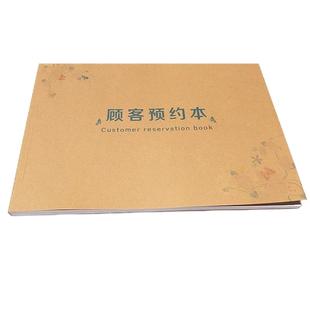 美容院预约登记本记录表定制顾客档案记录本a4通用会员客户预约本