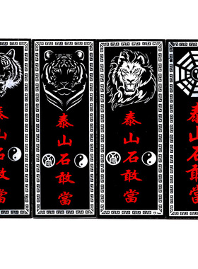 板材虎头青石泰山石敢当化路冲