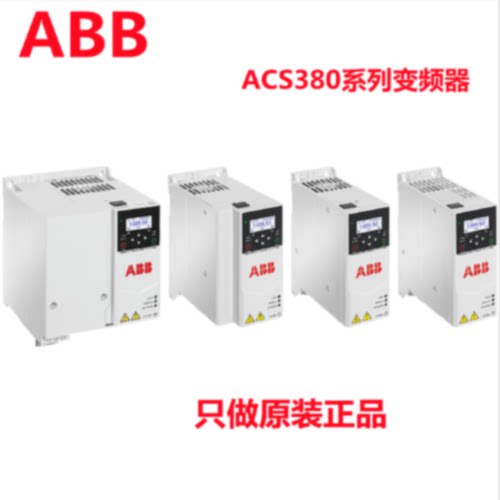 议价ABB ACS355变频器ACS355-03E-04A1-4ACS355-03E-15A6-4 0.37-