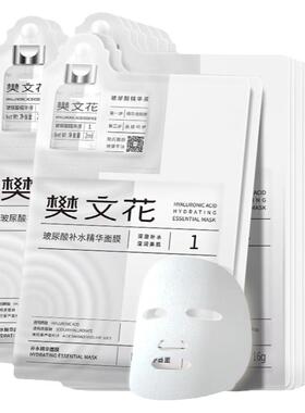 樊文花1号补水保湿紧致舒缓面膜