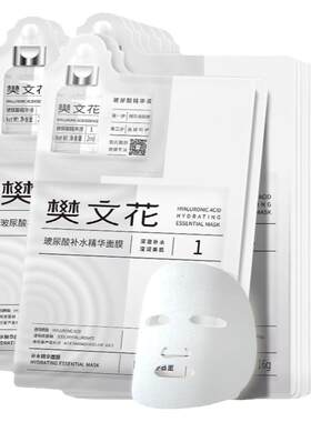 【交个朋友】樊文花1号补水保湿精萃面膜片式紧致精华
