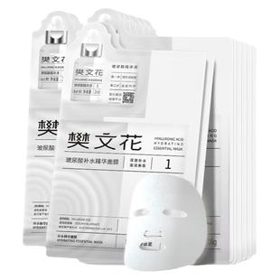 樊文花1号补水保湿精萃面膜舒缓干燥缺水肌肤贴片式紧致精华面膜
