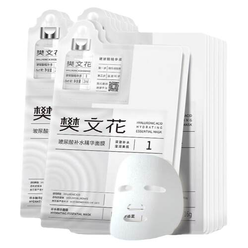 【交个朋友】樊文花1号补水保湿精萃面膜片式紧致舒缓精华乳面膜