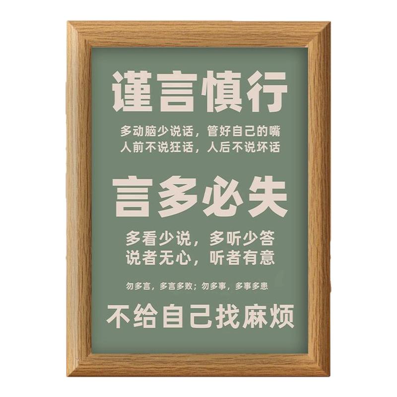 慎行言多必失智慧相框摆件