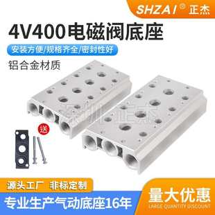 01F02F03F 阀座阀板400M 气动元 件亚德客型电磁阀4V410底座汇流板