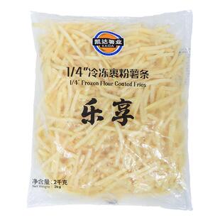 整箱凯达乐享1/4冷冻裹粉薯条细薯条汉堡奶茶店油炸小吃半成品