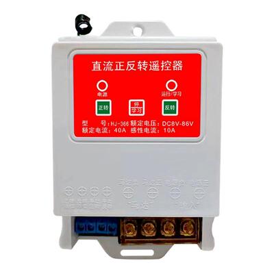直流电机正反转遥控开关