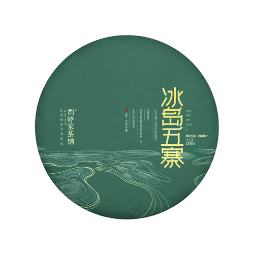 冰岛五寨生茶】云南临沧2023年普洱古树春茶叶雨婷家茶铺 500g/提