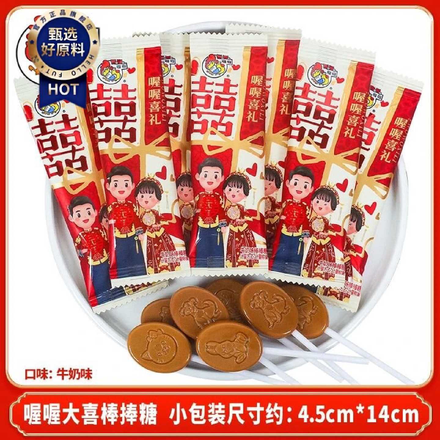 喔喔喜礼牛奶味棒棒糖结婚订婚喜糖伴手礼糖果小零食散装批发