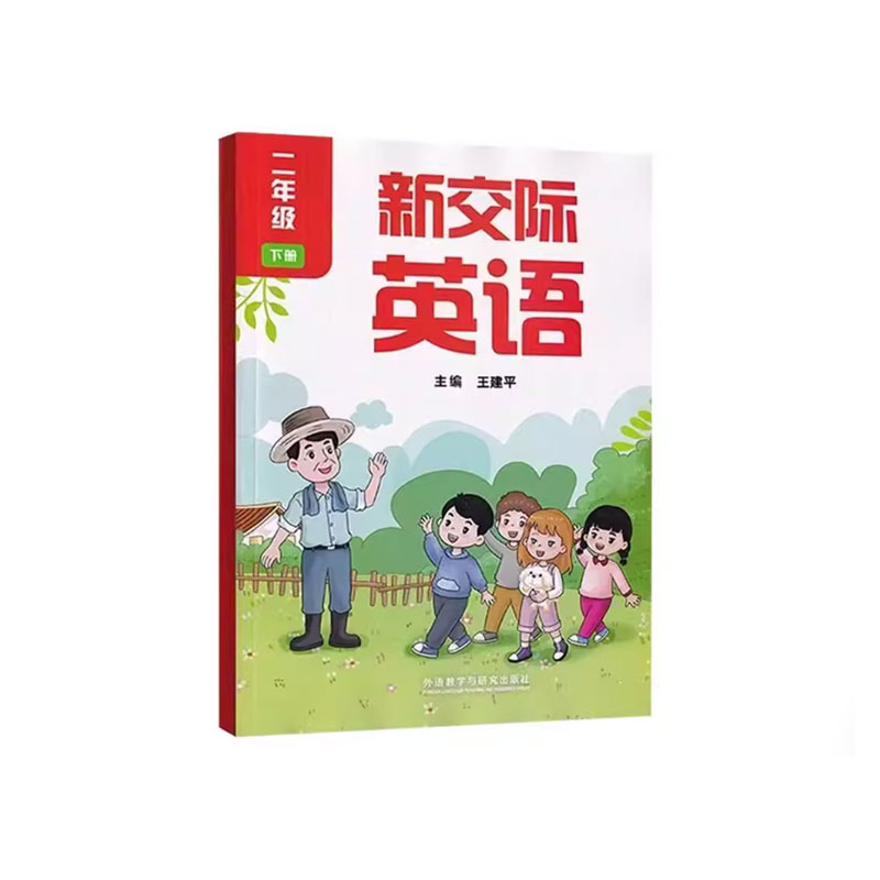 新华书店小学二年级下册英语教材