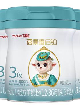 蓓康僖旗舰官网配方羊奶粉3段a2