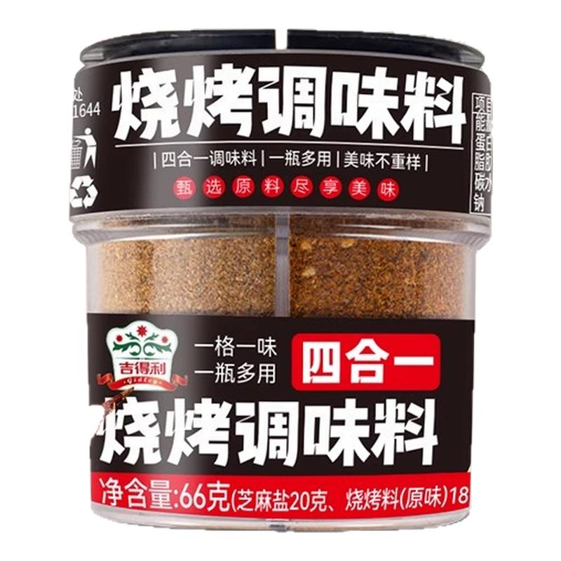 吉得利烧烤调料组合套装