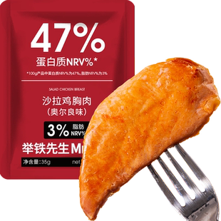 沙拉鸡胸肉低0开袋即食脂肪卡热量高蛋白速食健身代餐解馋零食品