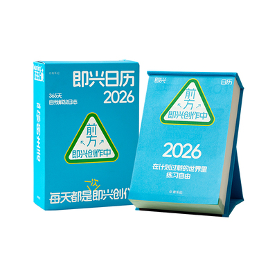 青禾纪即兴日历2026新款