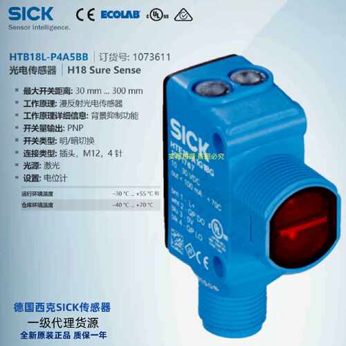 HTB18LP4A5BB德国西克SICK混合式光电传感器货号1073611
