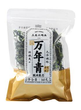 三关六码头万年青160g/袋