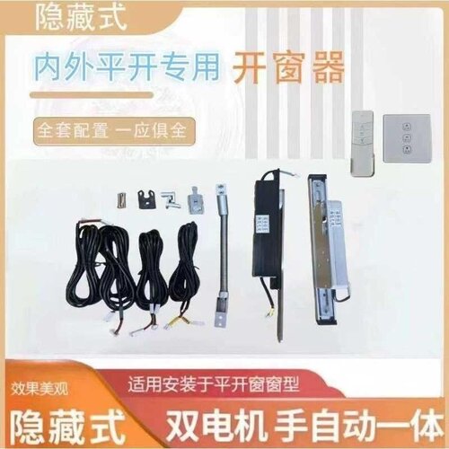 现货隐藏式手自一体智能电动开窗器平开内倒WiFi静音平开窗开窗器