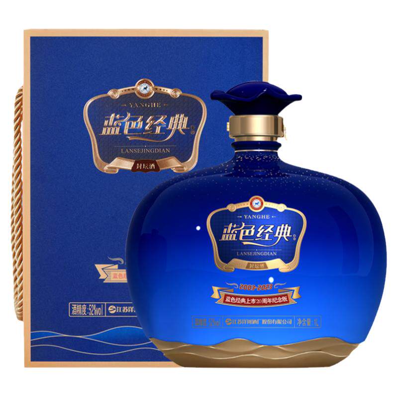 洋河蓝色经典1L20周年纪念封坛酒