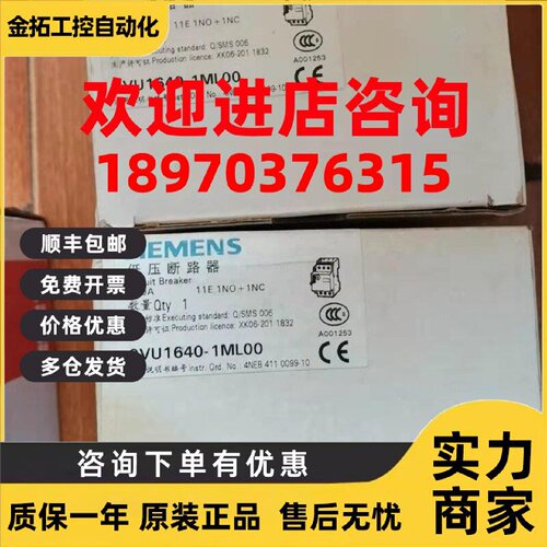 议价3VU1640-1ML00全新原装正品现货西门子3VU1640断路器6-10A