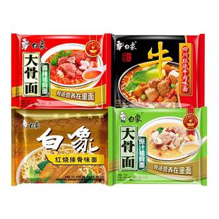 白象方便面袋装整箱批发原汁大骨面红烧牛肉面红烧排骨面速食泡面