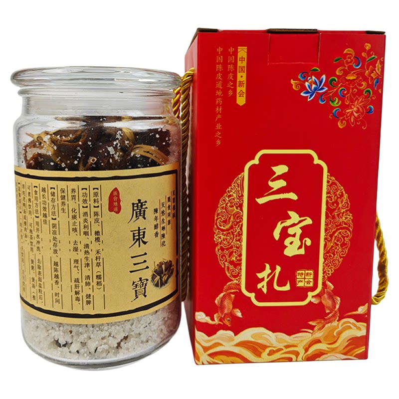 三宝扎广东新会陈皮咸橄榄榄官方正宗特产10年老陈皮禾秆草润喉茶