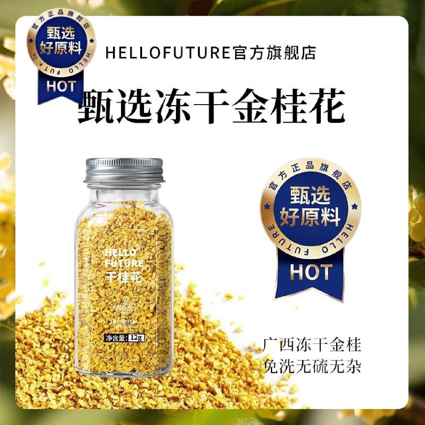 纯正冻干桂花干花碎食用非特级新鲜天然咖啡专用蜂蜜糖浆酱可食用