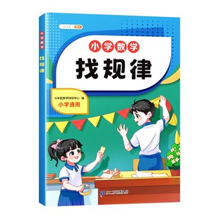 找规律专项训练三年级下册二年级上册小学数学专项练习幼儿园学前班大班数学算术题幼小衔接数学算数练习册看图计算认写数字斗半匠