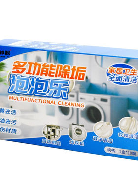 多功能清洁泡泡乐去污魔方泡腾片