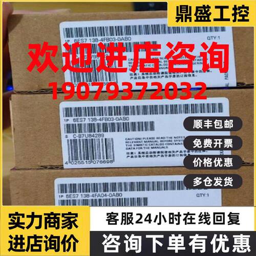 议价西门子原装正品6ES7138-4FB03-0AB0 6ES7 138-4FB03-0AB0现货