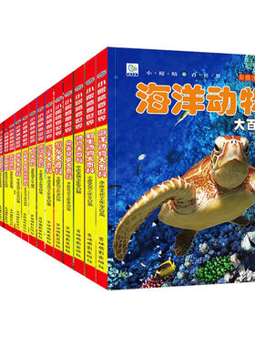 聪明宝贝都在看的百科全书