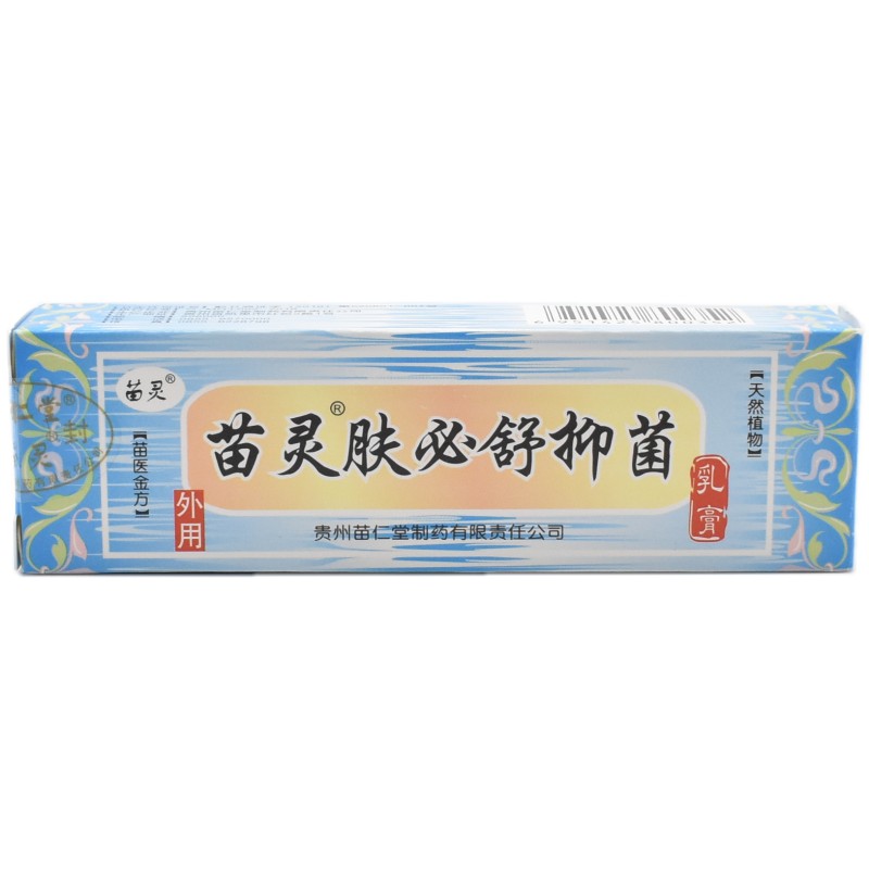 苗灵肤必舒抑菌止痒乳膏成人湿痒