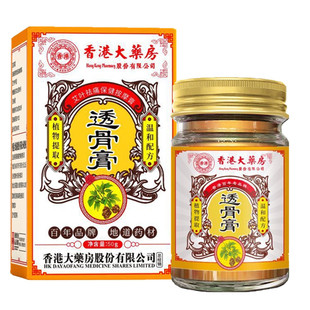 老香港透骨膏透骨草精油关节艾灸膏草本颈肩腰腿外用发热膏透骨液