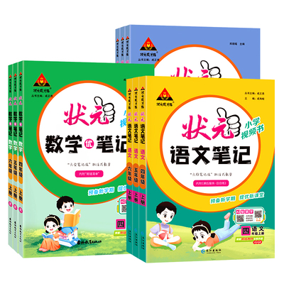 2026秋小学状元语文笔记