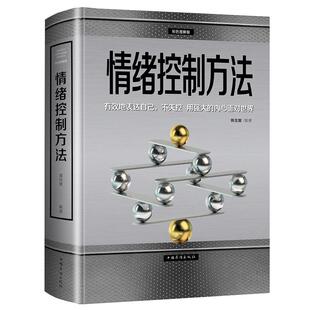 情绪控制方法教自控力自制力励志心理心态调整控制掌控情绪从来都不靠忍管理好情绪做一个能够随时控制情绪强大的自己别生气啦